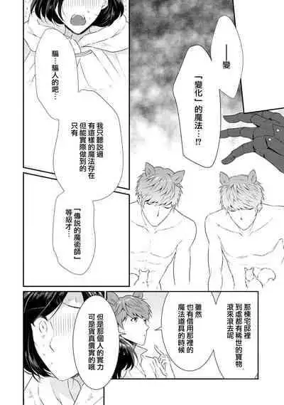 [Narada Daiwa] tenseimajyowa ryuuzokuno mamonosamani kakowaremasu | 转生魔女被魔龙金屋藏娇了 1-5 [Chinese] [莉赛特汉化组]