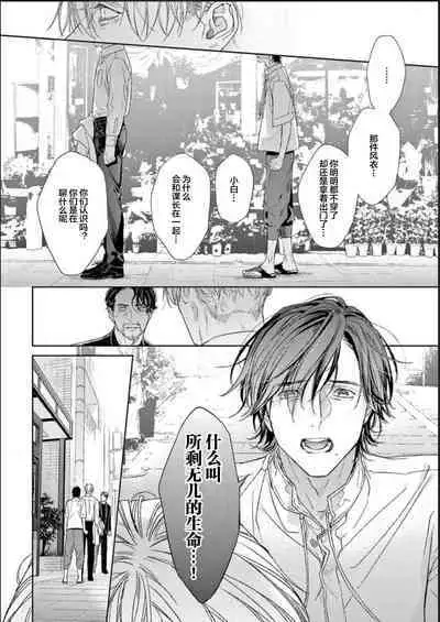 Toumei na Ai no Utsuwa | 透明的爱之所依