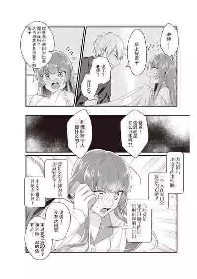 Densha de, Jugyou. Sensei to. | 在电车里,上课。和老师。1-8