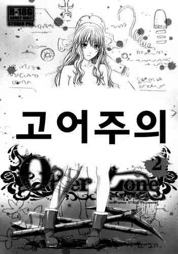 Other Zone2~黒い聖女~