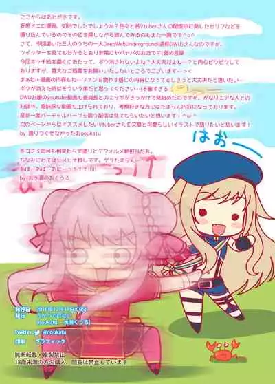 Vtuber Sokuhame Kairaku Ochi Hon