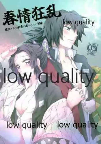 春情狂乱