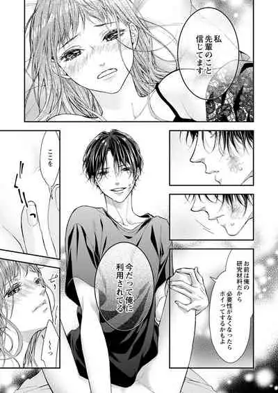 両性花～交わる運命の番（つがい）～ 第1-9話