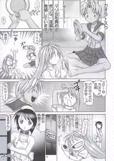 (C63) [Raijinkai (Haruki Genia)] Maso Shino Yon (Love Hina)