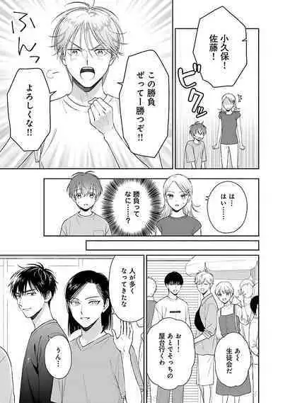 Toratsuki-kaichou, Teawase Negaimasu!! 1