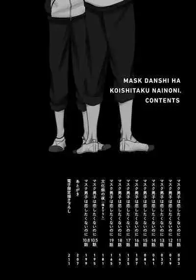 Mask Danshi wa Koishitakunai no ni 2 | 口罩男子明明不想恋爱2 Ch. 11-17