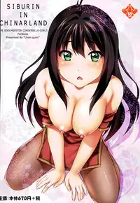 (COMIC1☆10) [Uninigumi (Unini☆Seven)] Shiburin in China World (THE IDOLM@STER CINDERELLA GIRLS)