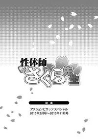 [Sagami Yoshitsune] Seitaishi Sakura-sensei [Digital]