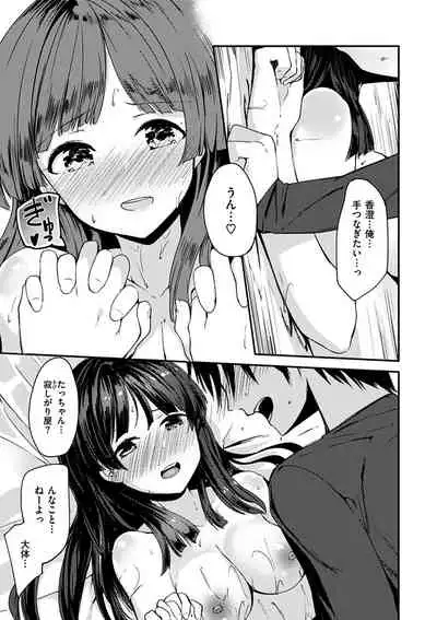 [Shirasagi Rokuwa] Furete Torokete. [Digital]