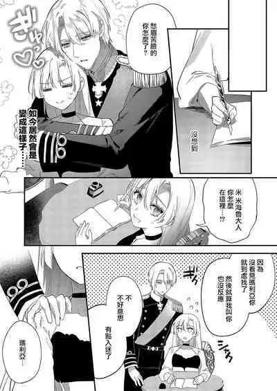 Melt me with your love,Maria. | 以愛將我融化~即日求婚!?但是能一直都溺愛我嗎?皇子殿下 1-4