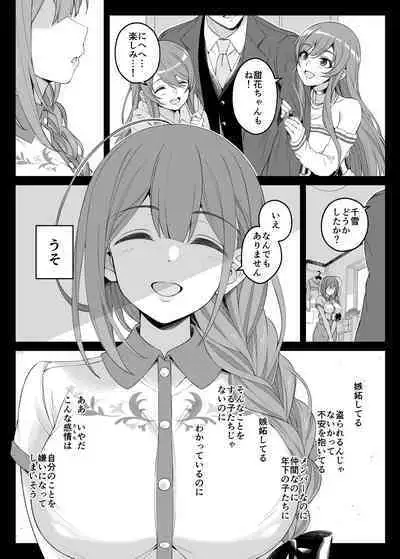 Hontou wa, Iyashii Onna. - Is it vile or soothing?