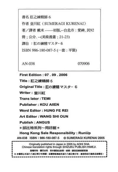 [Kikawa aka] Fullmetal Alchemist 6 (鋼の錬金術師) [Chinese]