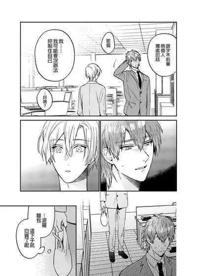 xxx na Boku to xxxx na Kimi Kouhen | ×××的我和××××的你 後篇