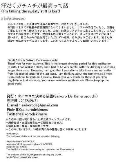 [Saikoro De Kimerusouchi] I'm talking the sweaty stiff is best [English]