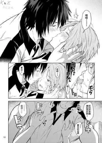 Tanuma x Natsume | 田沼×夏目