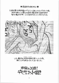 (C73) [Ashinoie (Taryl., Makedon)] Hinnyuu Musume 18 (Cyberbots)