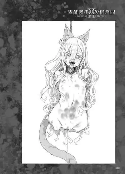 Inousha Shoujo Kesson Goudou II―Reunion of the Heroes―