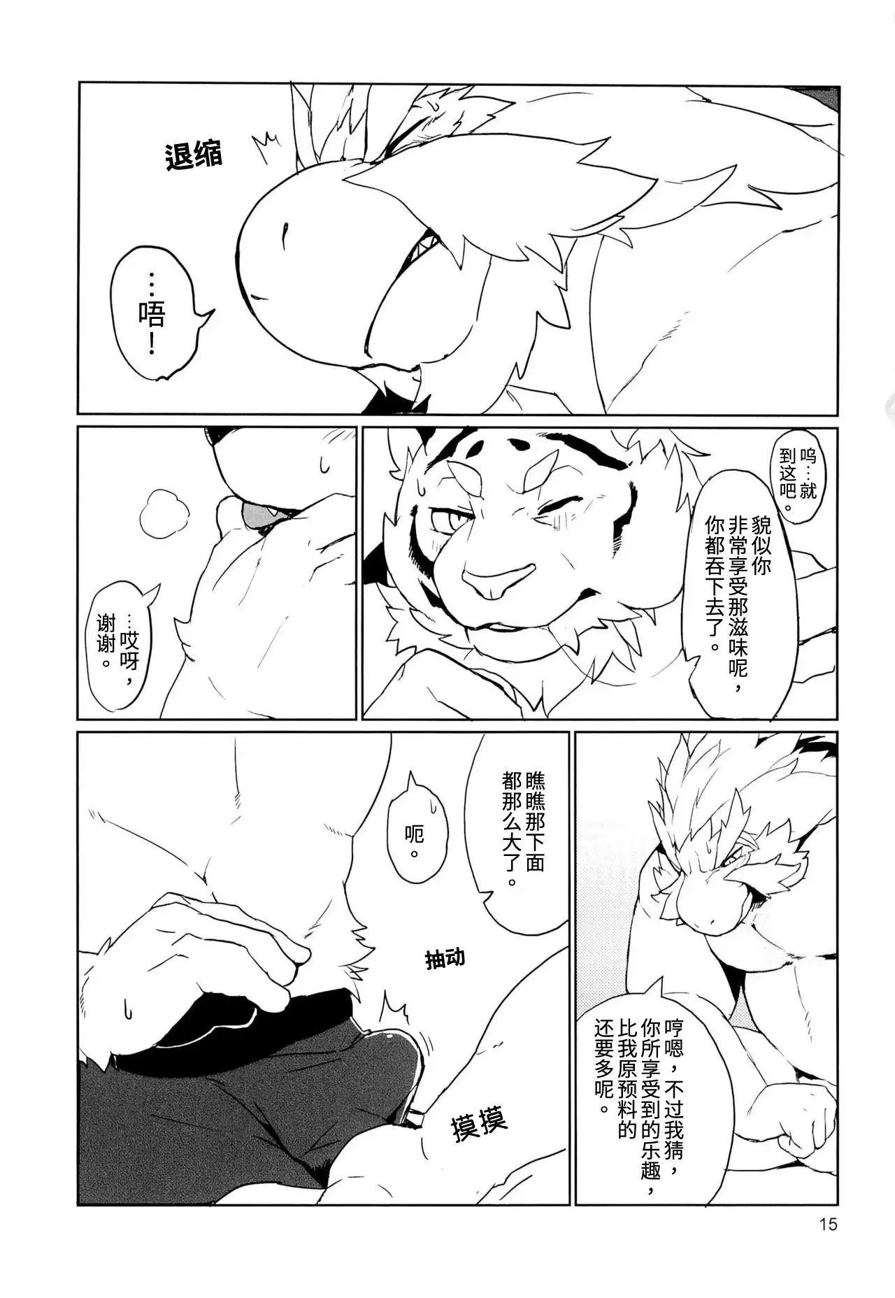 Ryuujou to Kohaku | 龙情虎搏