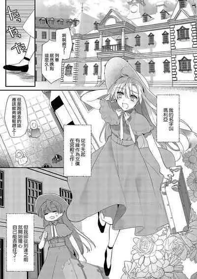 Melt me with your love,Maria. | 以愛將我融化~即日求婚!?但是能一直都溺愛我嗎?皇子殿下 1-3