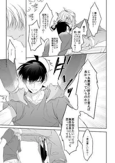 Shibarunara kiminotede