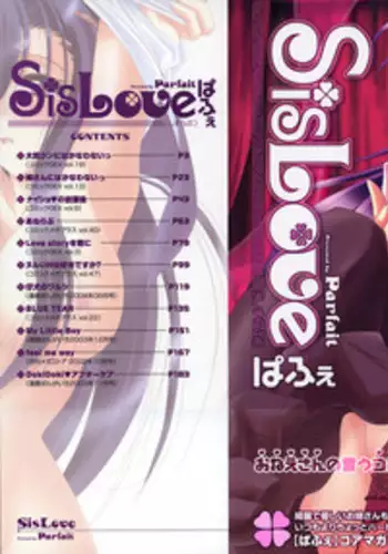 [Parfait] SisLove