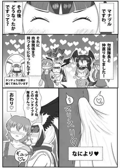 Friends Mae Shippo Goudoushi