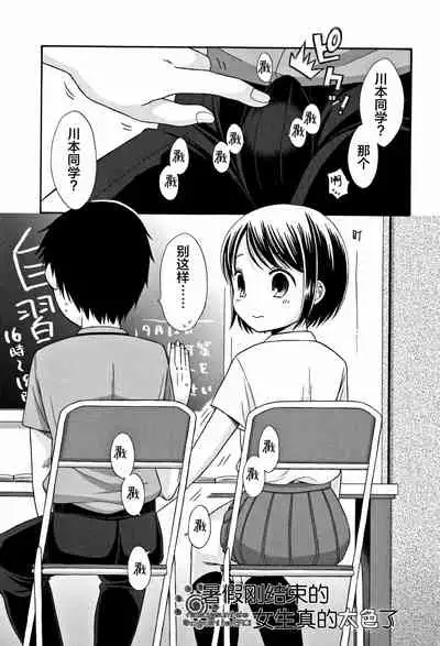 [Dobato] Heisei JC in Meiji Yobaimura [Chinese] [Lolipoi汉化组]