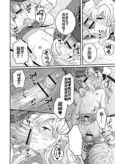 Yaritai no wa Otokonoko | 想要跟男娘做