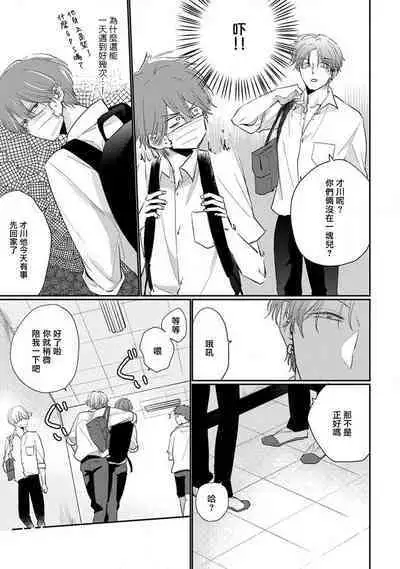 Mask Danshi wa Koishitakunai no ni 2 | 口罩男子明明不想恋爱2 Ch. 11-18