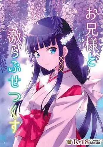 Onii-sama to Gekira Busetsux