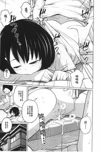 [Tsubaki Jushirou] Aneito Imouto | 姊姊和可愛的妹妹 [Chinese]