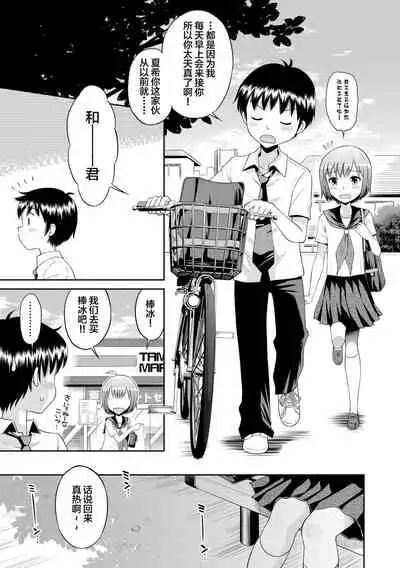 Koakuma teki Kanojo | 小恶魔女友