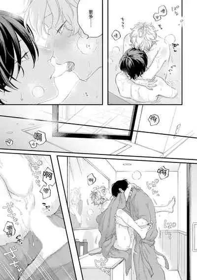 [Shikke] Sex Drop Bangaihen | 情爱下坠 番外篇 +单行本特典 [Chinese] [Digital]