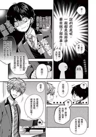 Oyasumi, mata ne. Mashiro-kun. | 謹以此，獻給你。我的睡美男