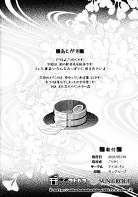 (Reitaisai 15) [Aikotobako (Goriyaku)] Ichaicha Tengugurashi (Touhou Project)