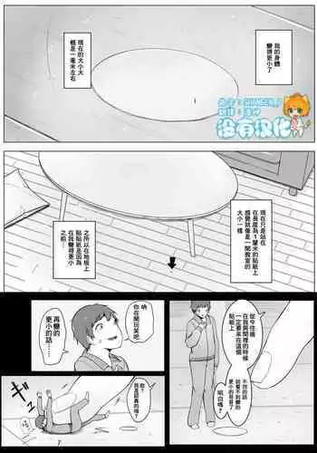 [Marushamo] Henbou sonogo [Chinese] [沒有漢化]