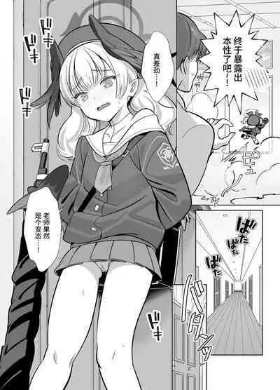 Shimoe Koharu wa Kitai Shiteiru | 下江小春正在期待着