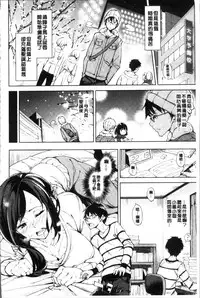 [Inato Serere] Koi Wazurai | 戀愛的性煩惱 [Chinese]