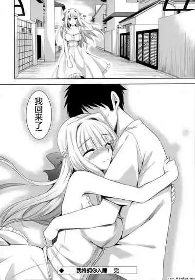 Boku wa Kimi wo Daite Nemuru.