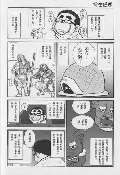 Otoko-tachi no Mahae