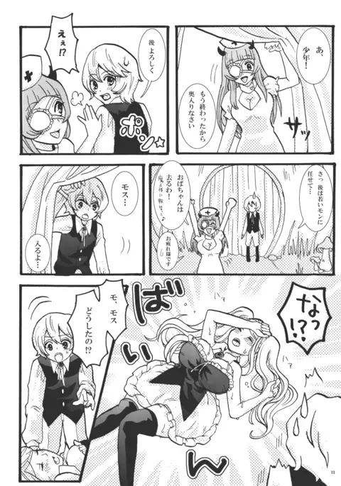 Let Me Suck! Vampire