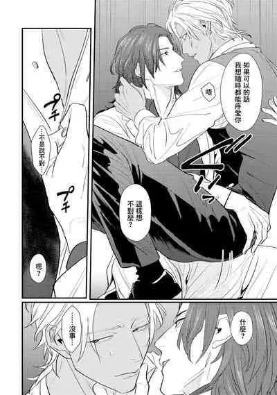 Sentimental SexCaba Night | 意乱情迷♂风俗店之夜 Ch. 1-6 + 番外