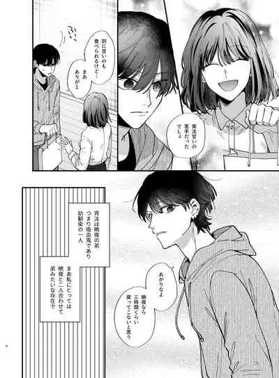 Nekokaburi Kyuuketsuki ni Hone no Zui made Tabetsukusareru 2