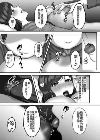 30歳になる処女の姉は焦っている