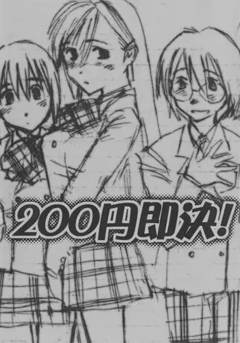 (CR27) [bolze.] 200 yen sokketsu!