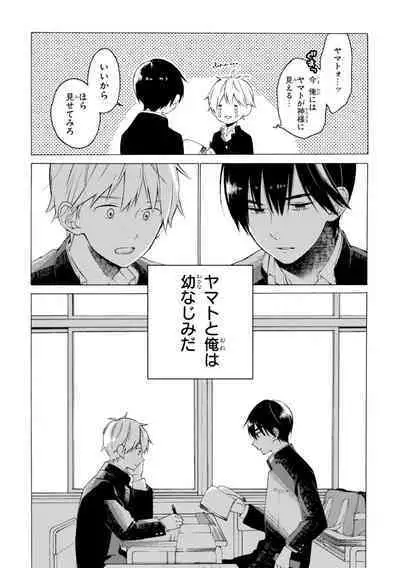 Kimi ni wa Todokanai. 1