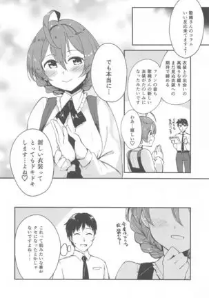 Mite Kudasai, Okigae Shimashita!