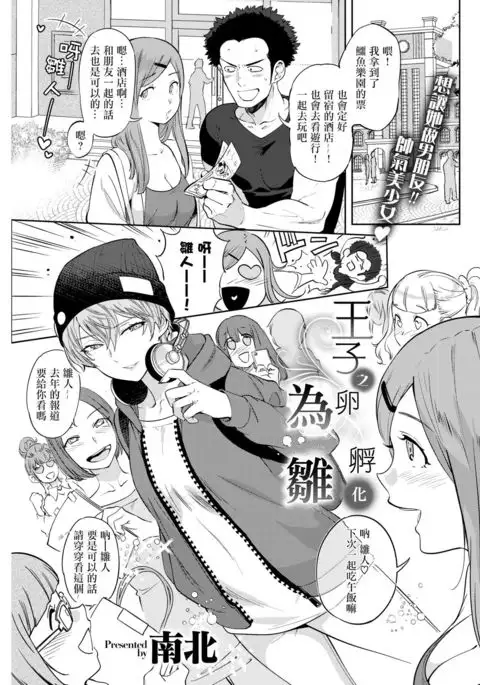 Ouji no Tamago wa Hina ni Kaeru | 王子之卵孵化為雛