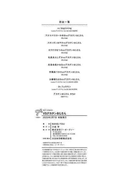 [BANG-YOU] VS Dekachin Ojisan [Digital]