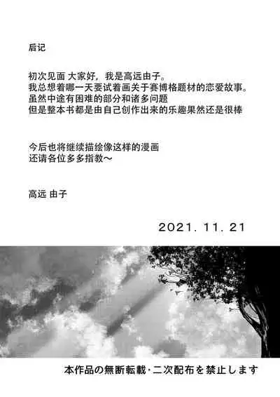 kare ga saibōgu ni natta hi | 變成了賽博格的他